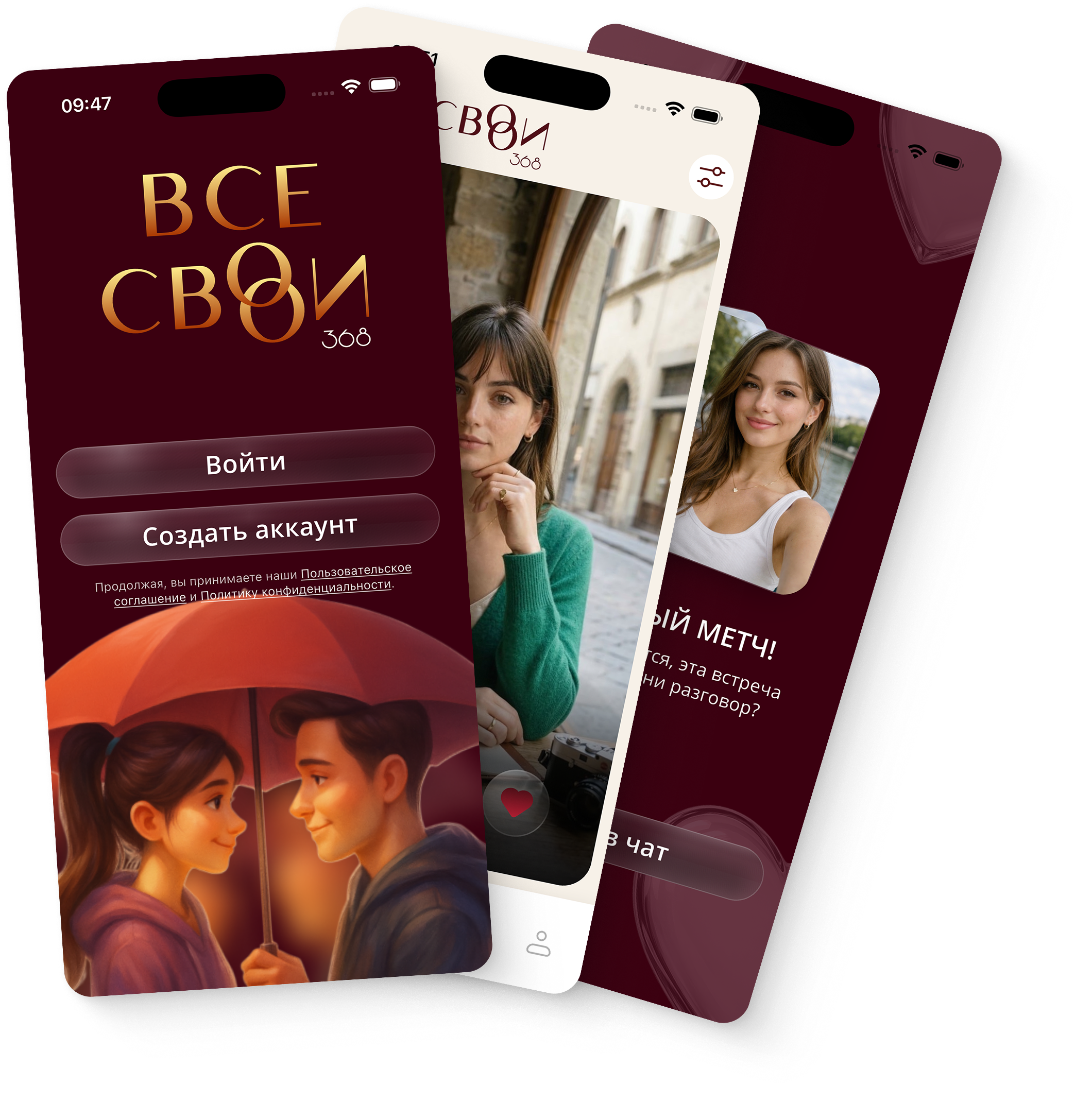 ВСЕ СВОИ — экран приложения
